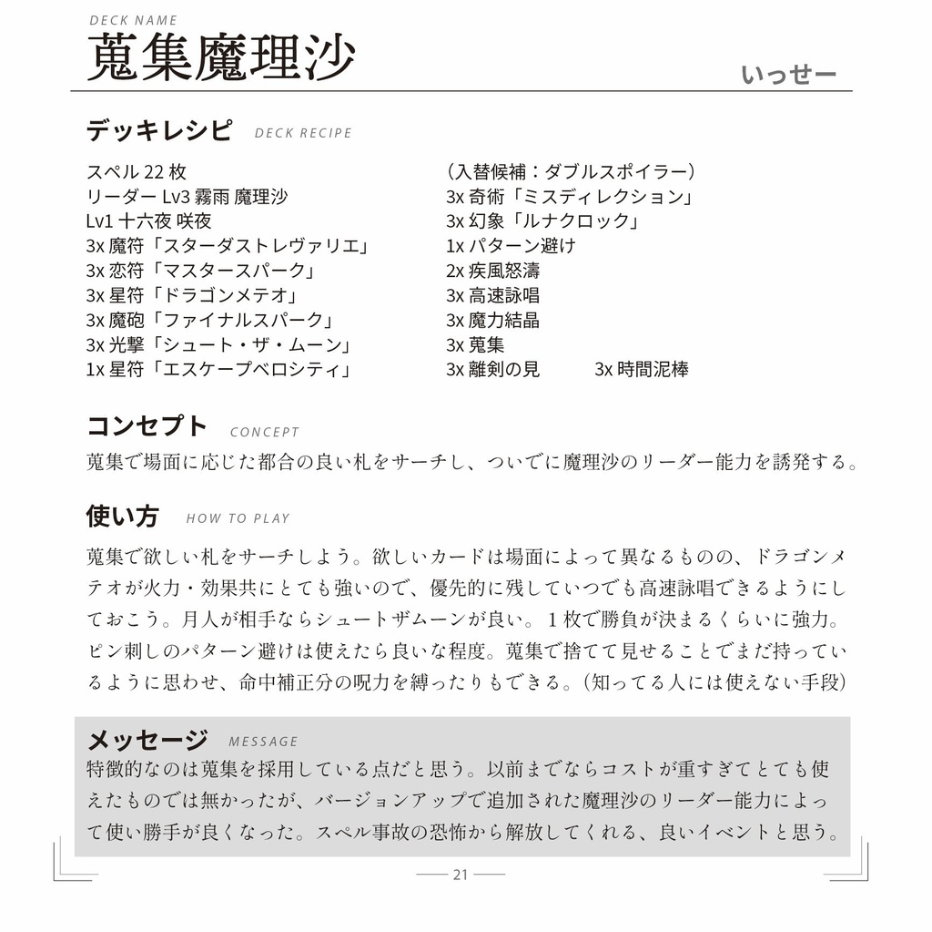 幻想ノ宴20周年記念非公式ファンブック