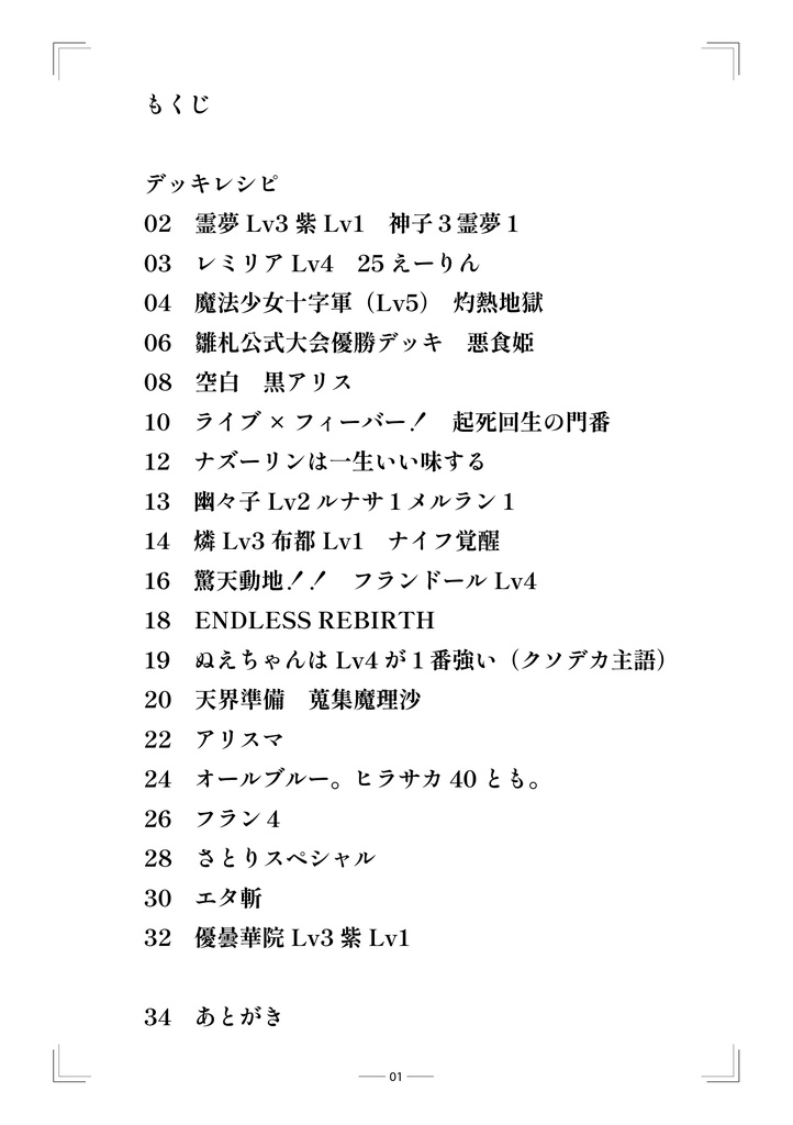 幻想ノ宴20周年記念非公式ファンブック