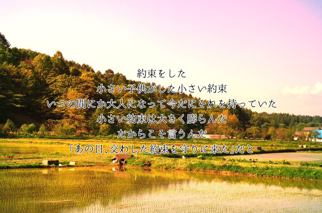 クトゥルフ神話TRPGオリジナルシナリオ「小さい約束は大きくなった」