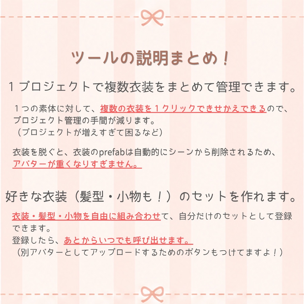 【セール中】1つのプロジェクトで複数衣装を一括管理! ー まいくろ~ぜっと