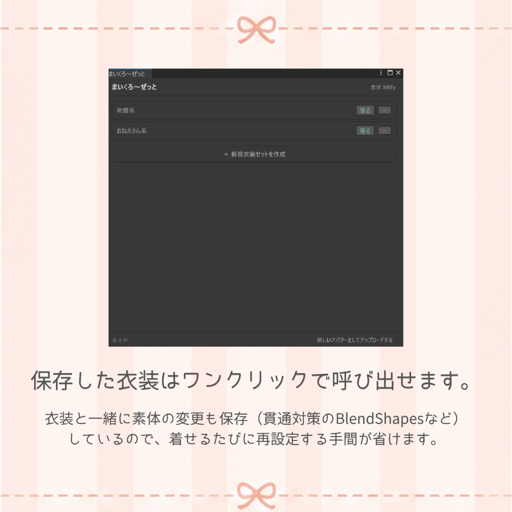 【セール中】1つのプロジェクトで複数衣装を一括管理! ー まいくろ~ぜっと