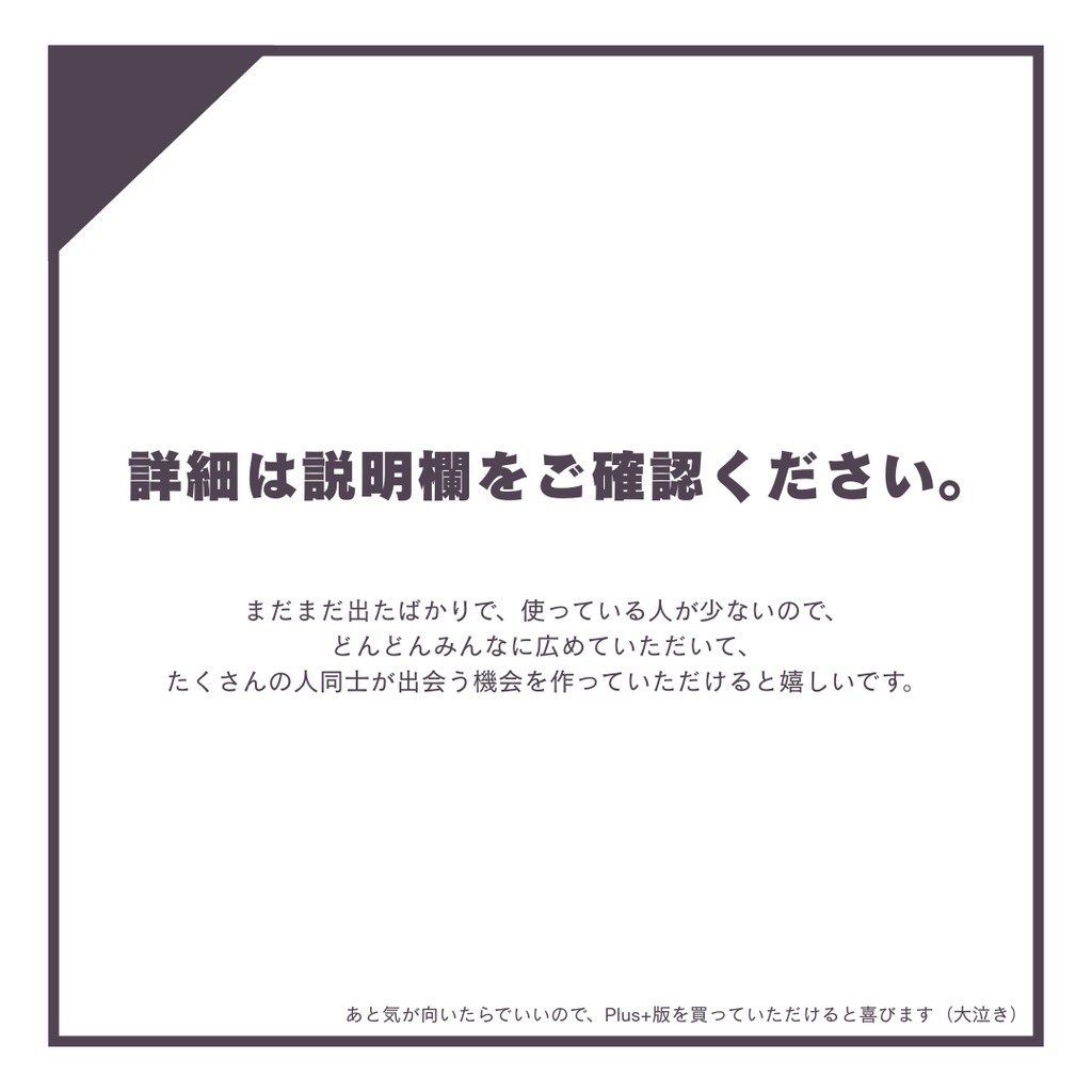 【無料版あり】フレンド探しギミック ー ふれんどでぃてくたー!
