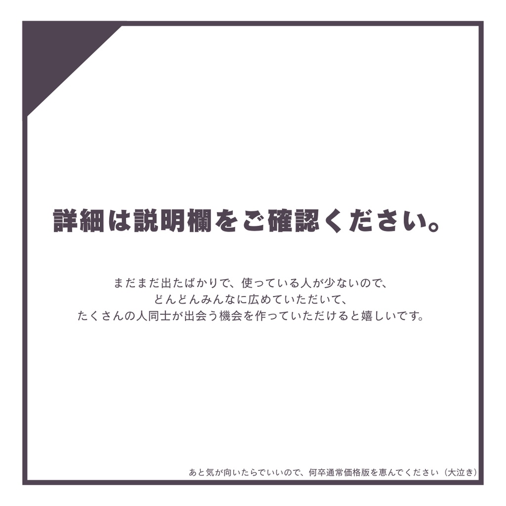 【期間限定無料】フレンド探しギミック ー ふれんどでぃてくたー!