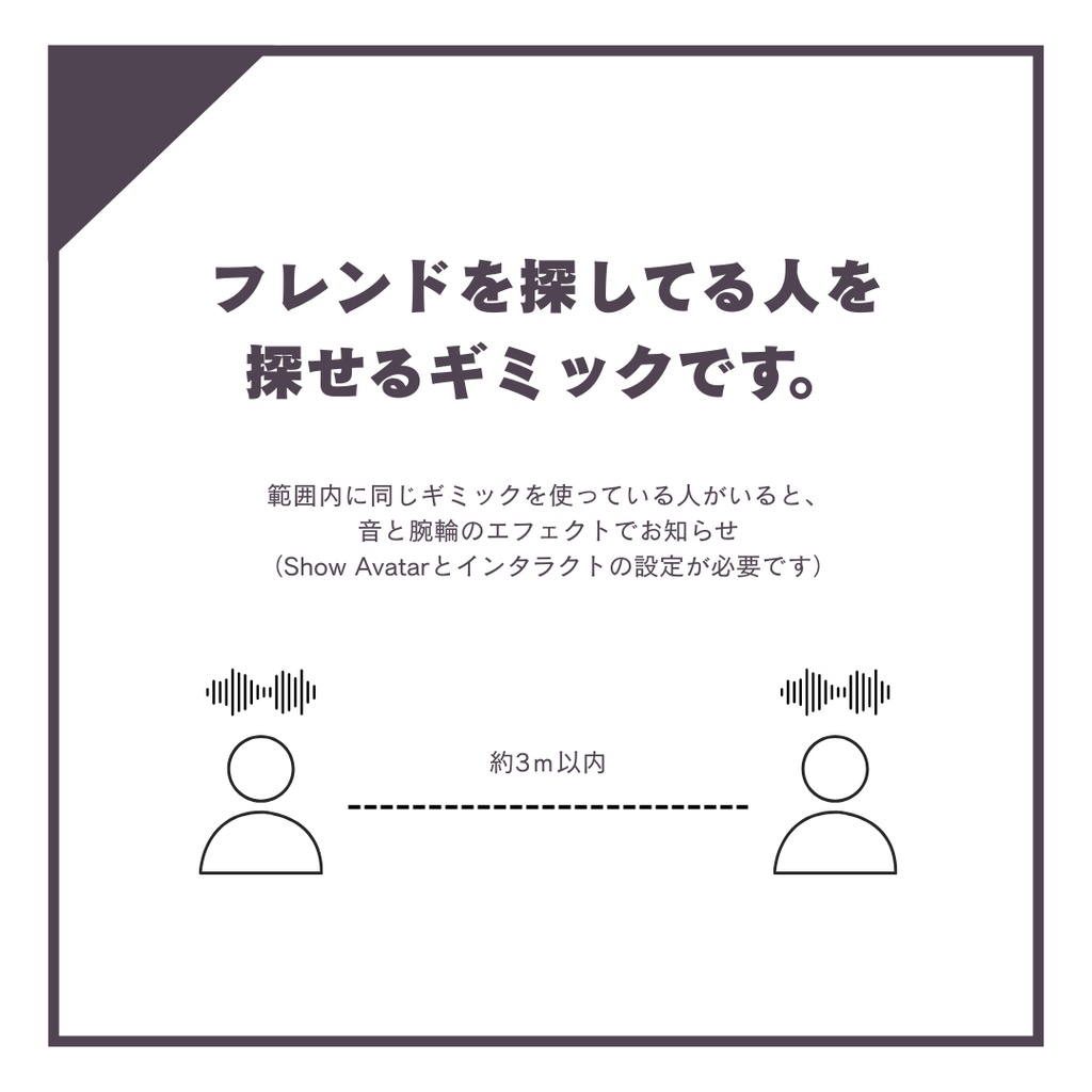 【無料版あり】フレンド探しギミック ー ふれんどでぃてくたー!