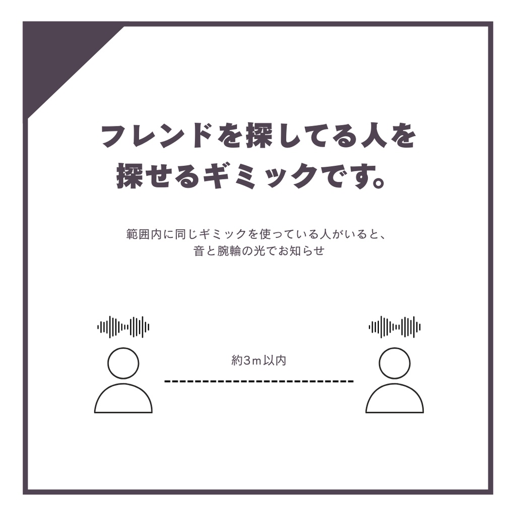【期間限定無料】フレンド探しギミック ー ふれんどでぃてくたー!