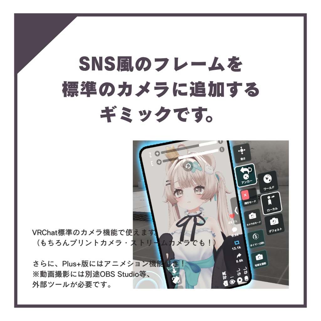 【無料版あり】標準カメラで使えるSNS風フレーム ー SNSFrame