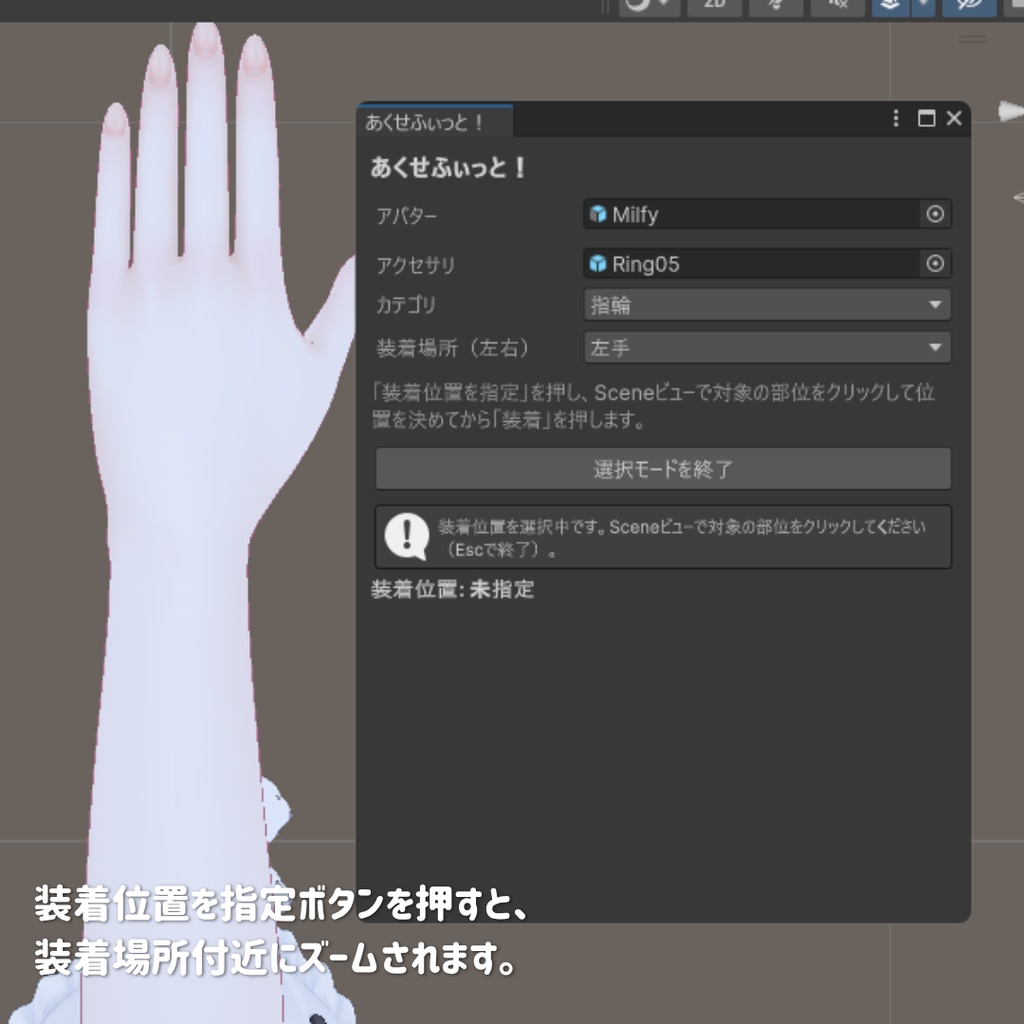 非対応アクセサリーの装着を楽にするツール | あくせふぃっと!