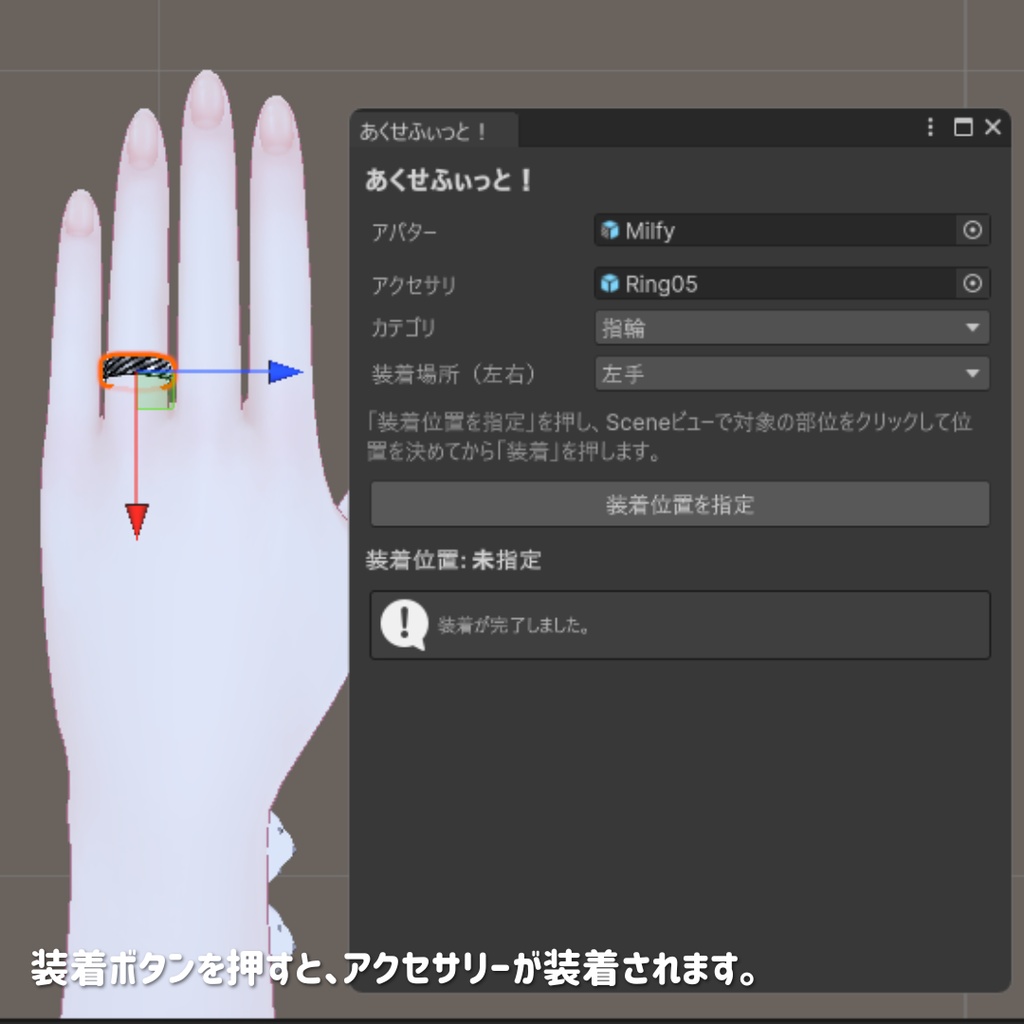 非対応アクセサリーの装着を楽にするツール | あくせふぃっと!