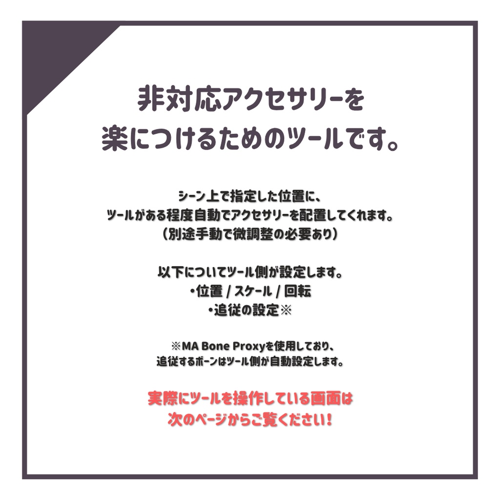 非対応アクセサリーの装着を楽にするツール | あくせふぃっと!