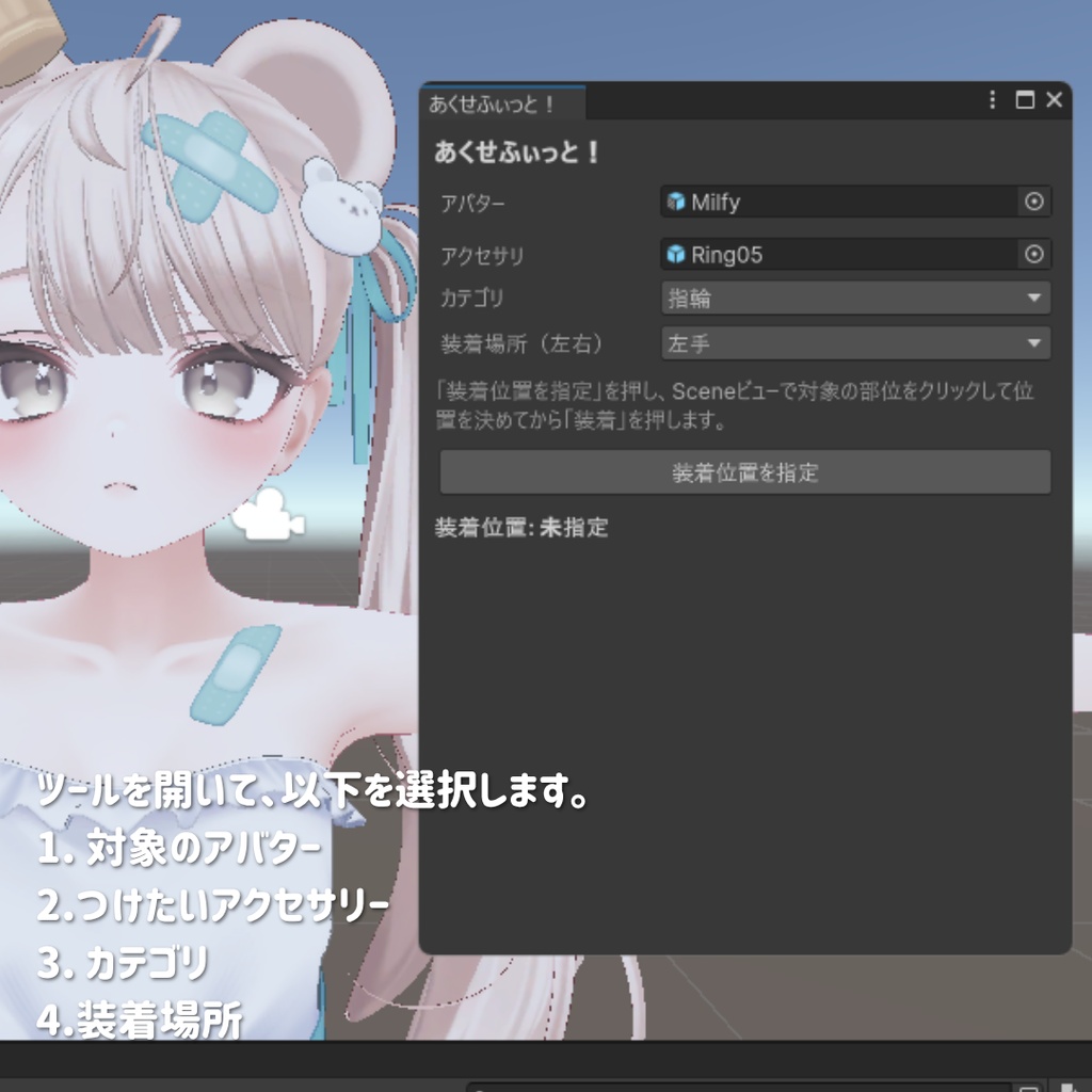 非対応アクセサリーの装着を楽にするツール | あくせふぃっと!