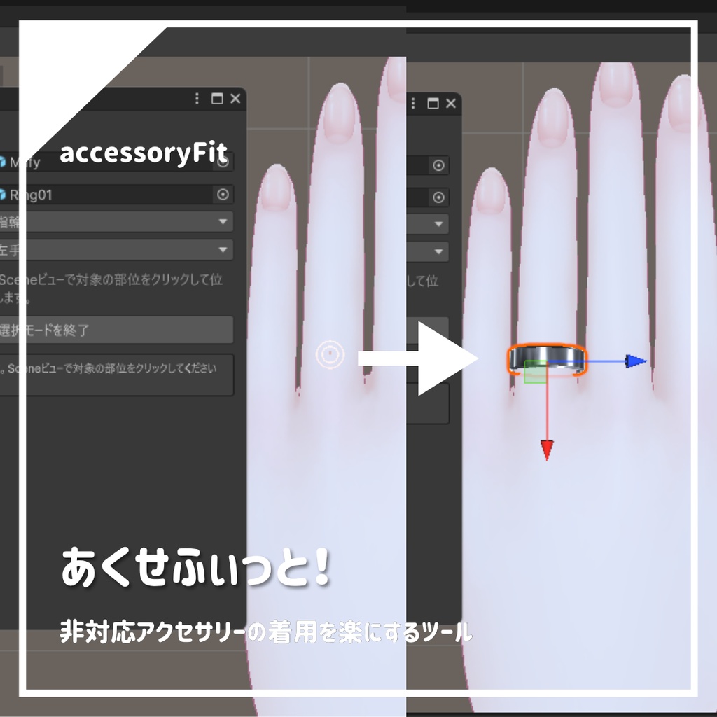 非対応アクセサリーの装着を楽にするツール | あくせふぃっと!