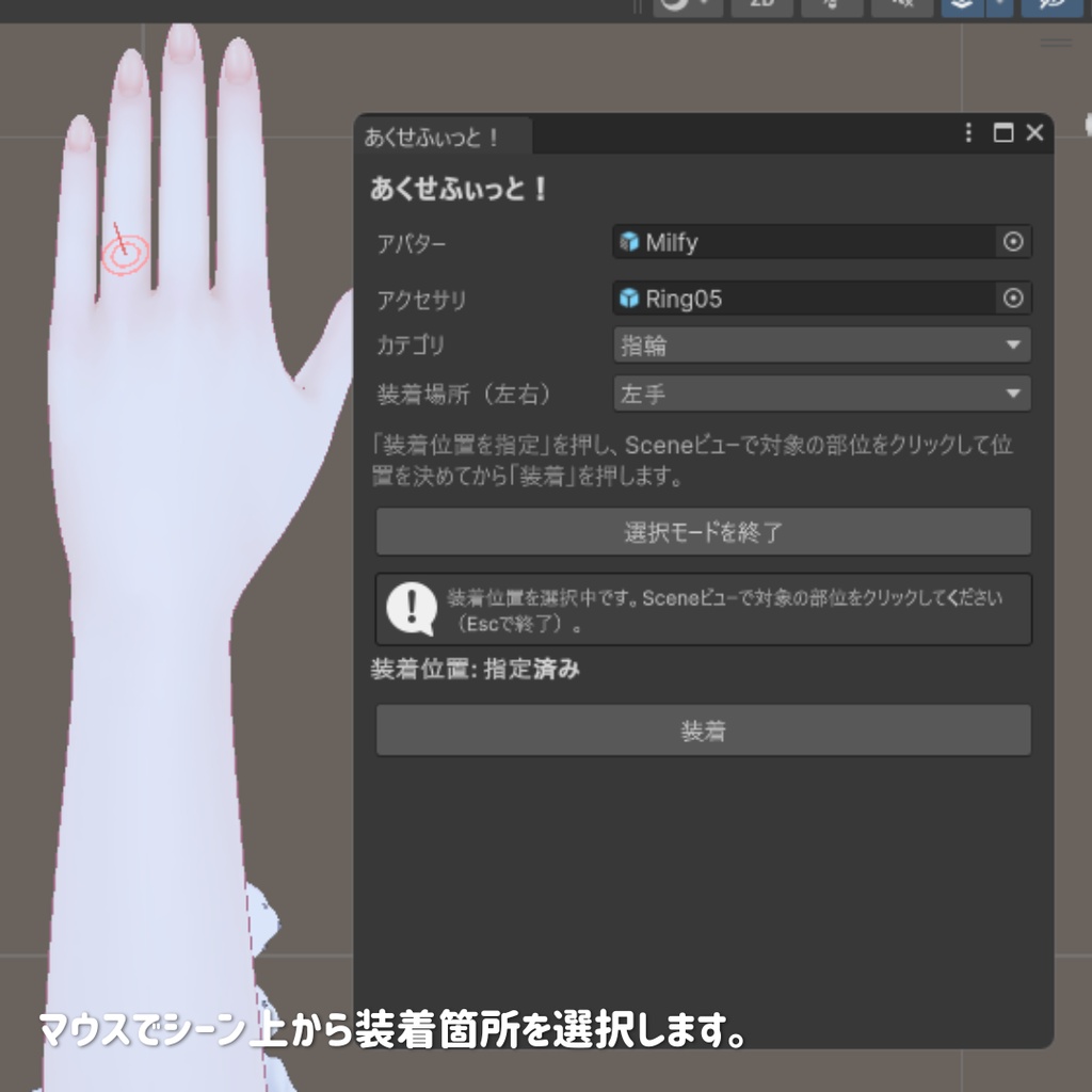 非対応アクセサリーの装着を楽にするツール | あくせふぃっと!