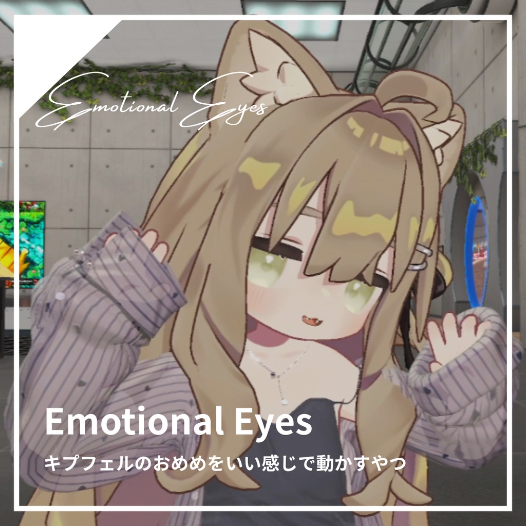 【キプフェル専用】キプフェルのおめめをいい感じでうごかすやつ | Emotional Eyes