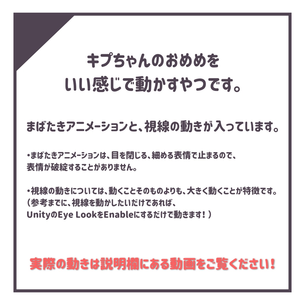 【キプフェル専用】キプフェルのおめめをいい感じでうごかすやつ | Emotional Eyes
