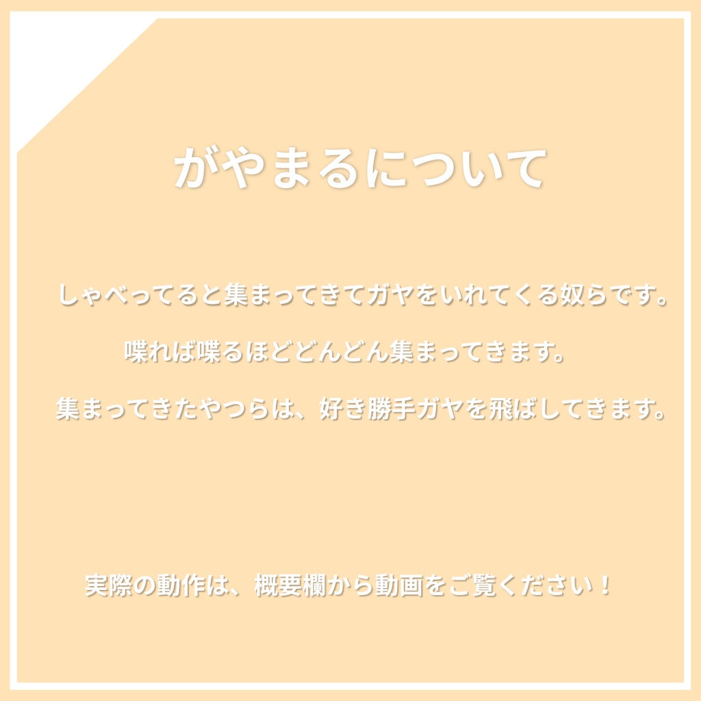 しゃべってると集まってきてガヤをいれてくる奴ら | がやまる