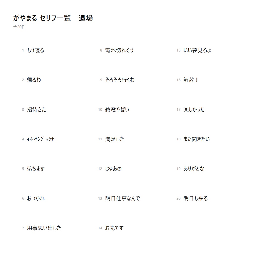 しゃべってると集まってきてガヤをいれてくる奴ら | がやまる