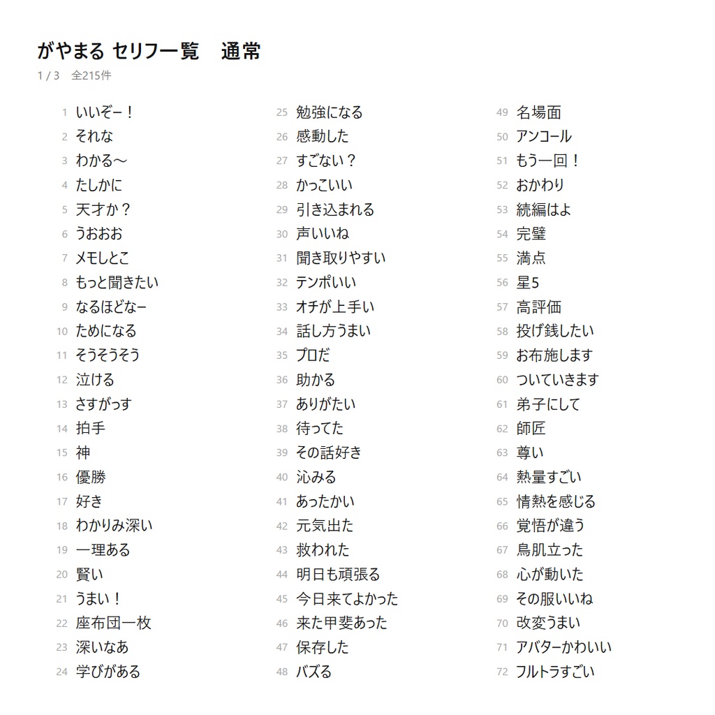 しゃべってると集まってきてガヤをいれてくる奴ら | がやまる