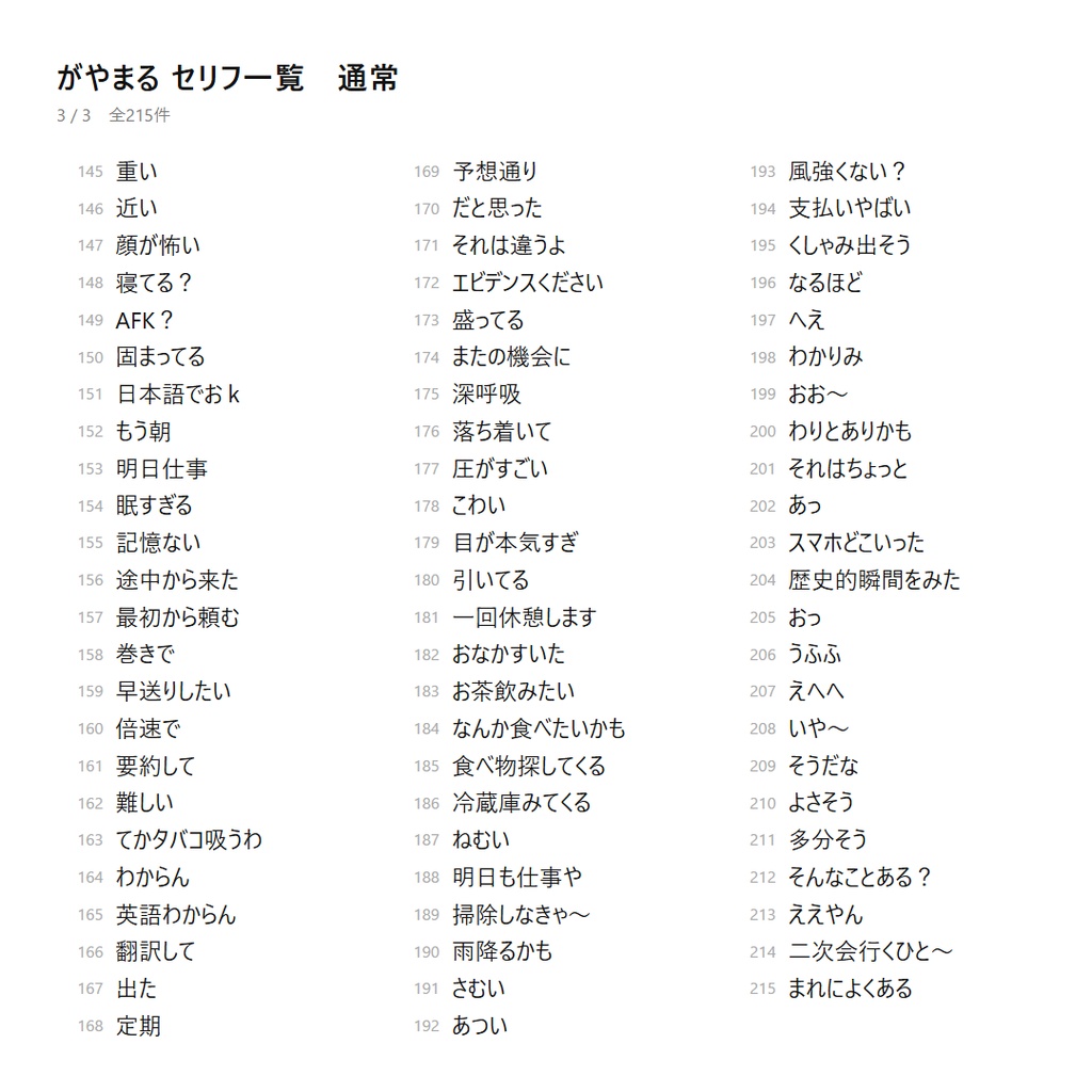 しゃべってると集まってきてガヤをいれてくる奴ら | がやまる