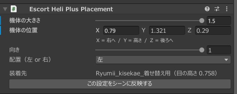 【期間限定無料セール中】頭上を追従するヘリギミック | エスコートヘリ