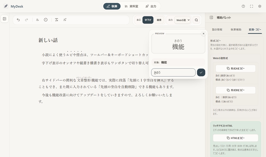 【小説執筆&出力アプリ】 TsuzuriDesk -構成・執筆から投稿用の変換出力まで、これ一つで完結。