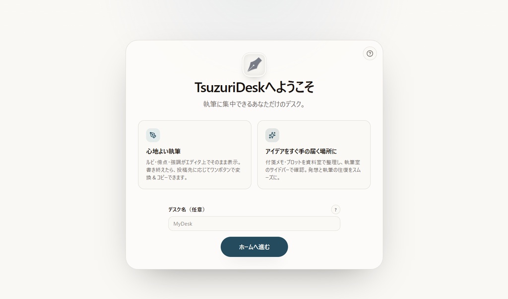 【小説執筆&出力アプリ】 TsuzuriDesk -構成・執筆から投稿用の変換出力まで、これ一つで完結。
