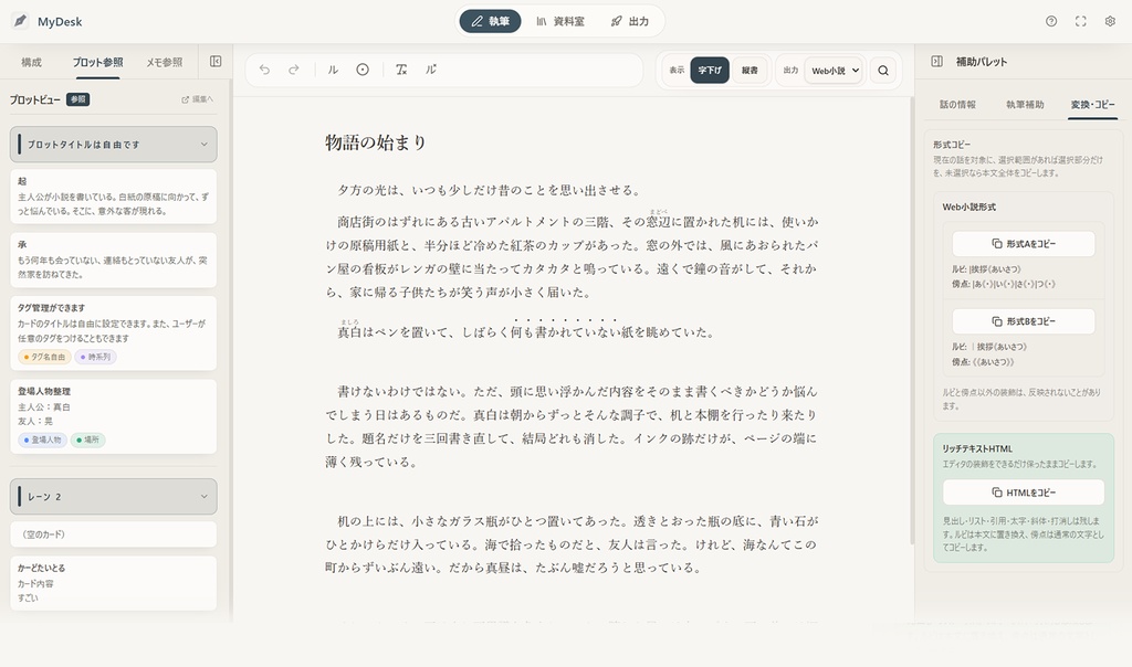 【小説執筆&出力アプリ】 TsuzuriDesk -構成・執筆から投稿用の変換出力まで、これ一つで完結。