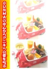 ＧＵＮＭＡの中心からアニキへの愛を叫ぶ