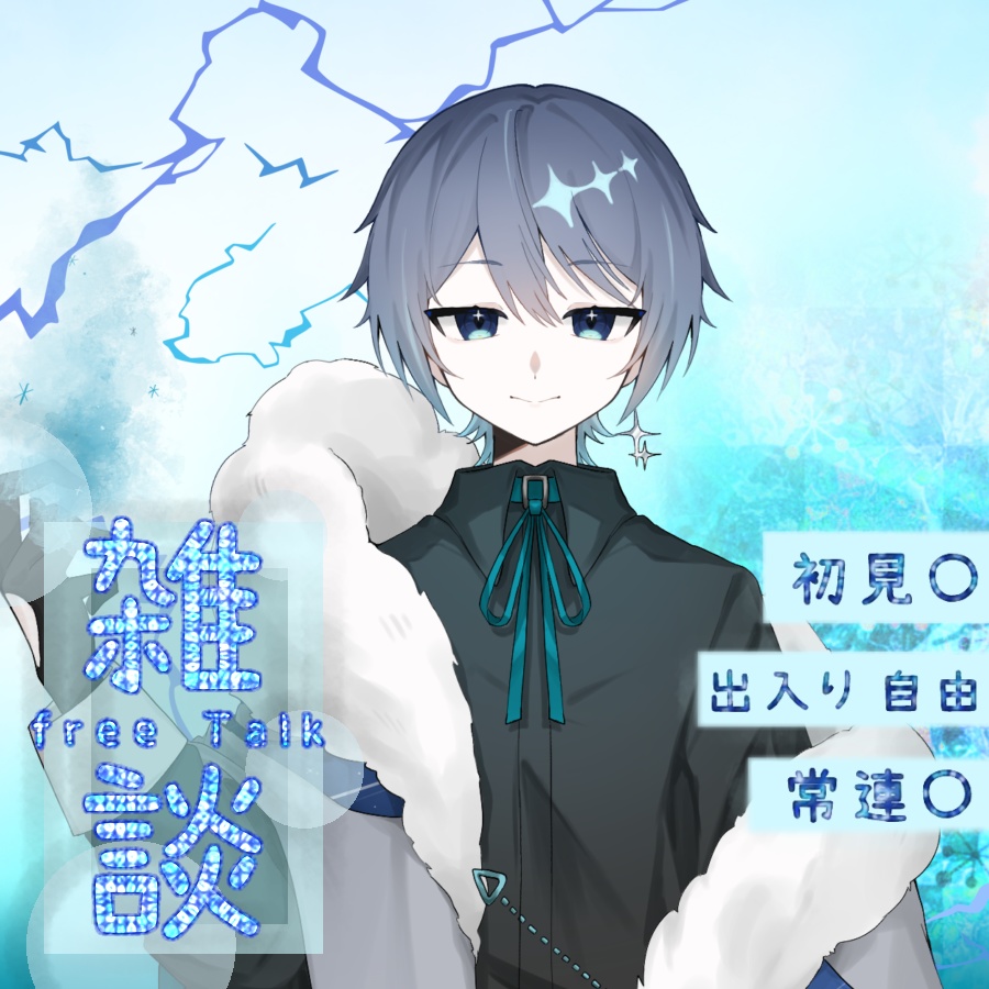 キラキラ雑談素材