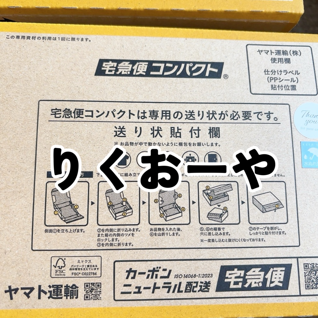 りくおーや