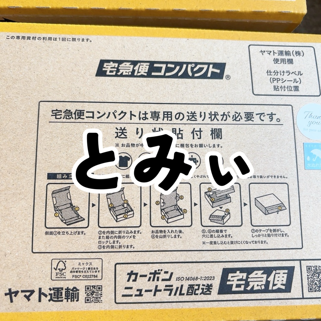 とみぃ
