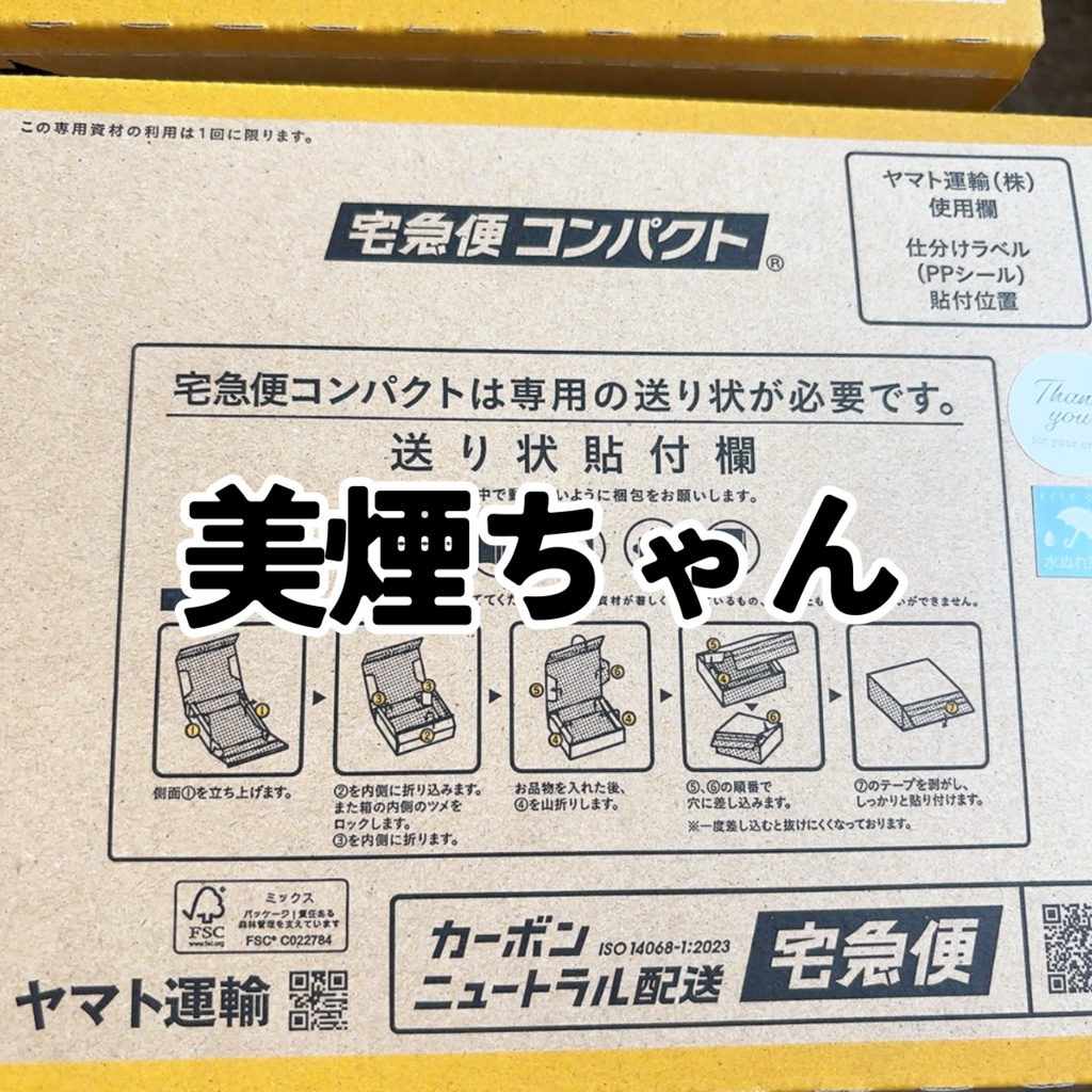 美煙ちゃん