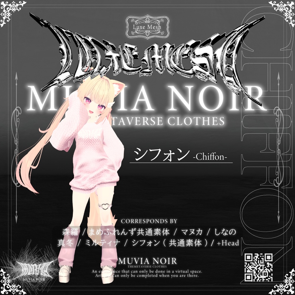 50%OFFセール❣【VRC想定衣装】 ♰ LUXE MESH ♰