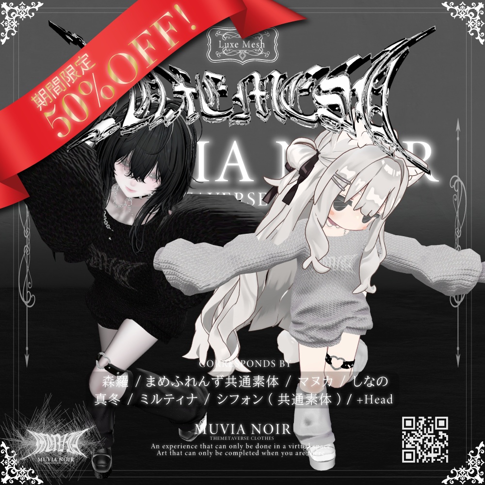 50%OFFセール❣【VRC想定衣装】 ♰ LUXE MESH ♰