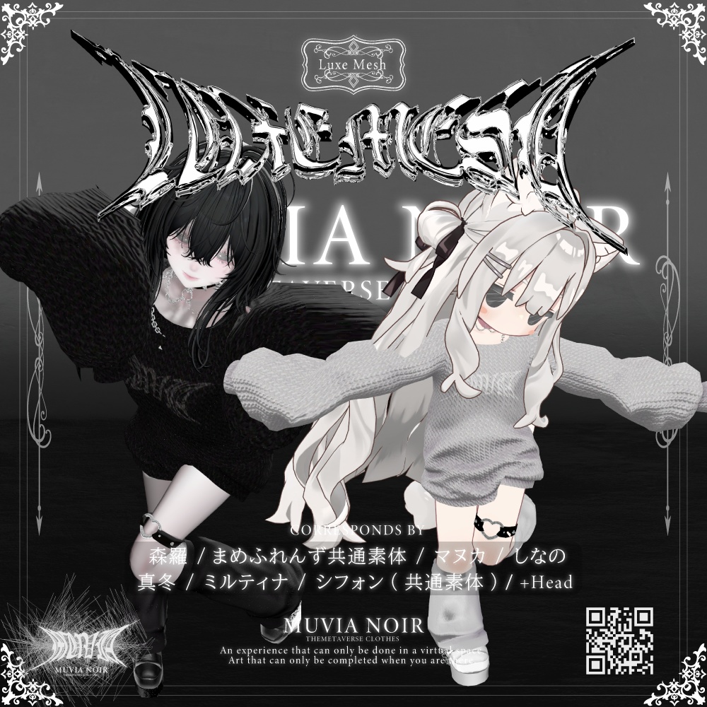 [複数アバター対応] ♰ LUXE MESH ♰　VRC想定フルセット衣装