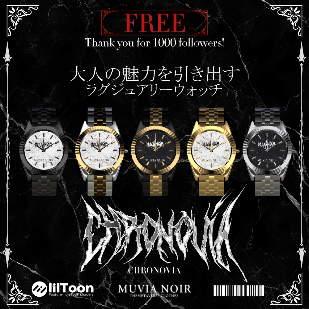 《無料配布》♰ChronoVIA♰ -腕時計-