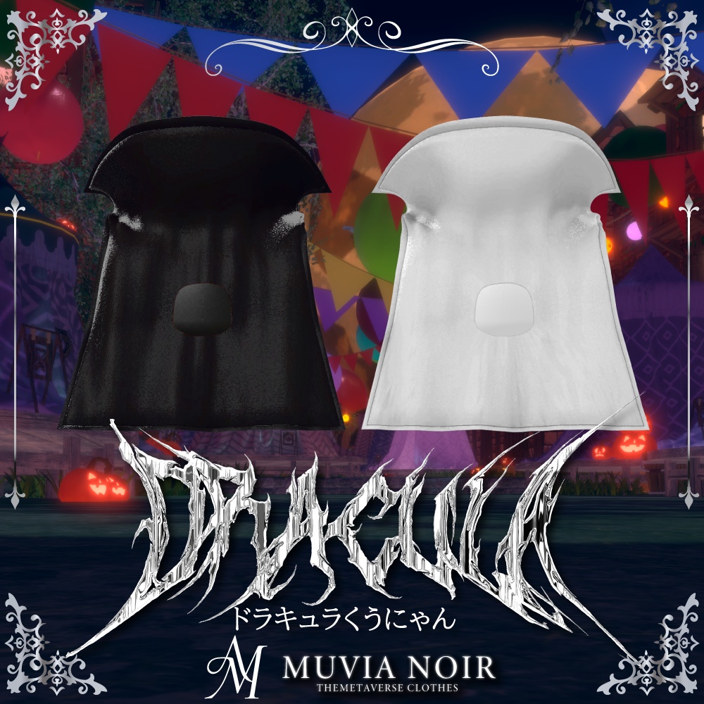 50%OFFセール❣【くうにゃん専用衣装】♰ドラキュラくうにゃん♰