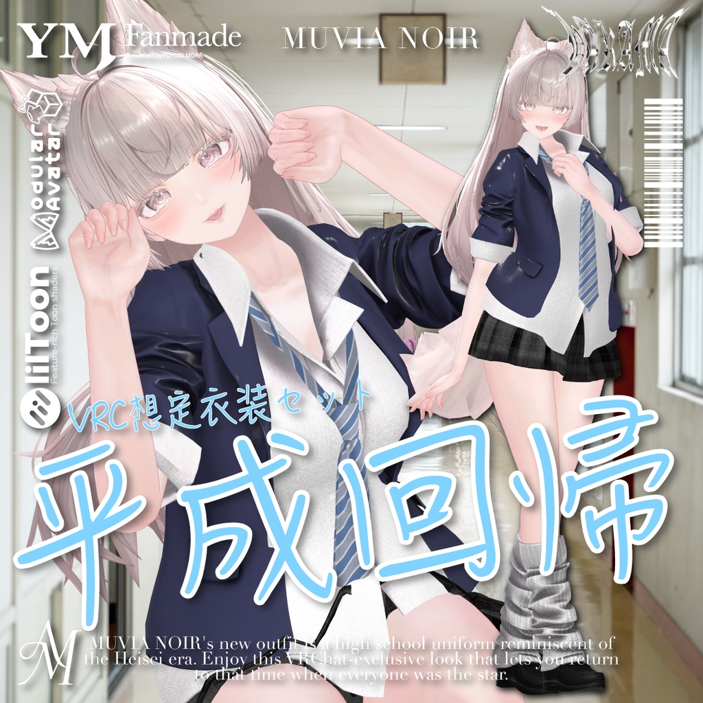 セール中❣【21アバター対応】【YMファンメイド】♰平成回帰♰