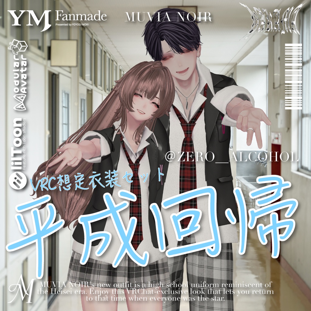 セール中❣【21アバター対応】【YMファンメイド】♰平成回帰♰