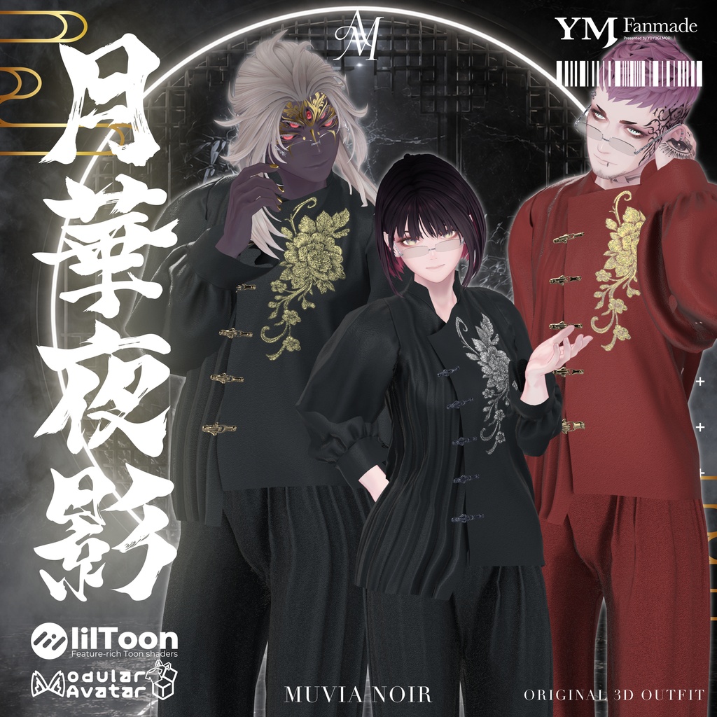 【19アバター対応】【YMファンメイド】♰月華夜影♰