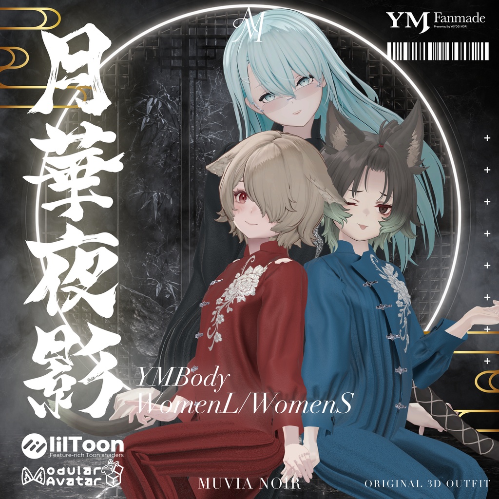 【19アバター対応】【YMファンメイド】♰月華夜影♰