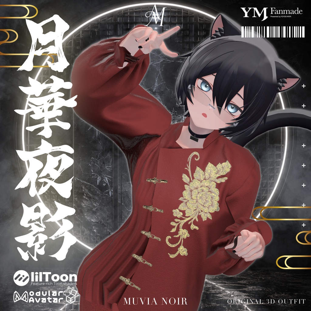 【19アバター対応】【YMファンメイド】♰月華夜影♰