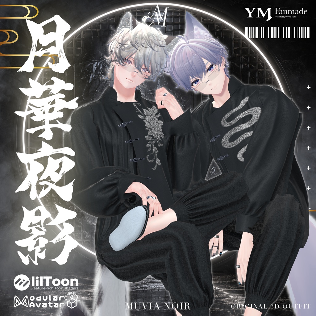 【19アバター対応】【YMファンメイド】♰月華夜影♰