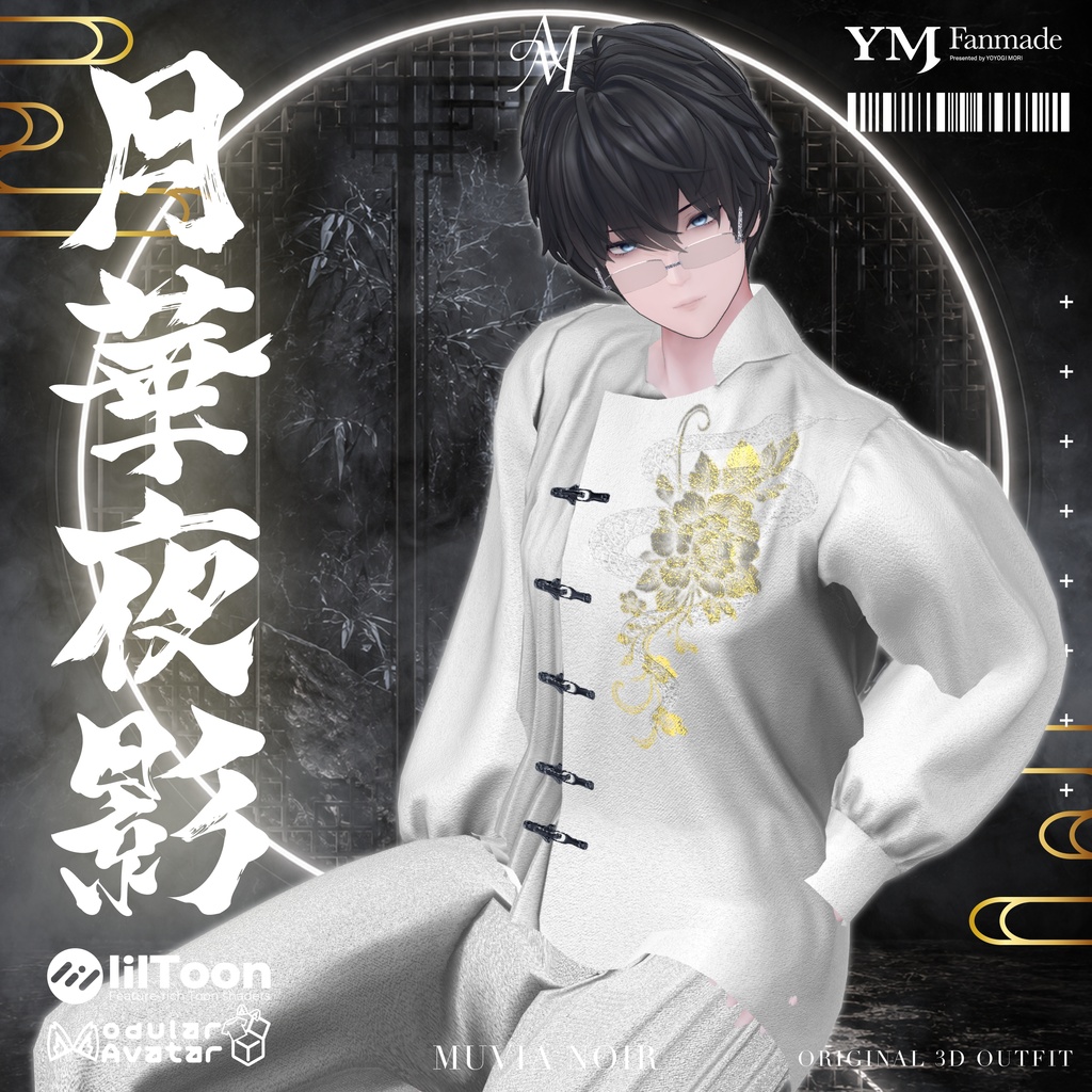 【19アバター対応】【YMファンメイド】♰月華夜影♰