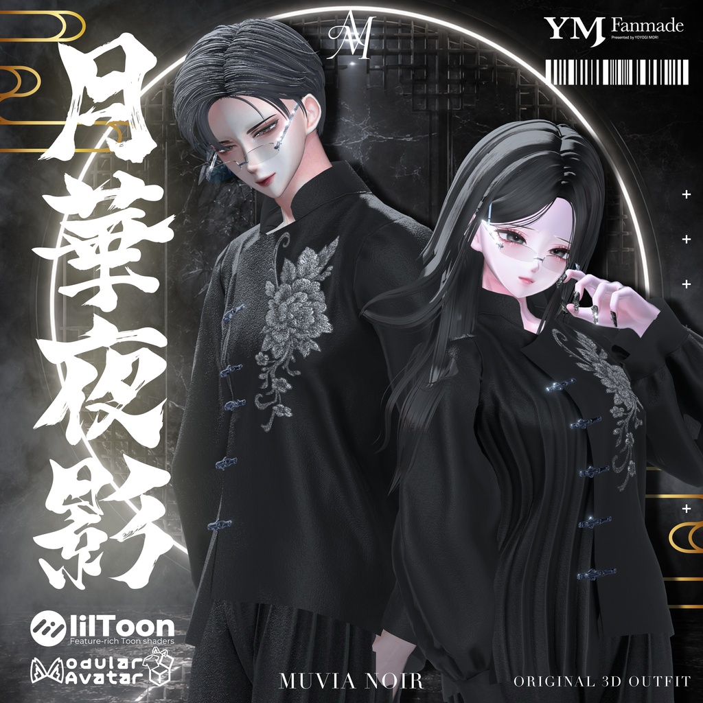 【19アバター対応】【YMファンメイド】♰月華夜影♰