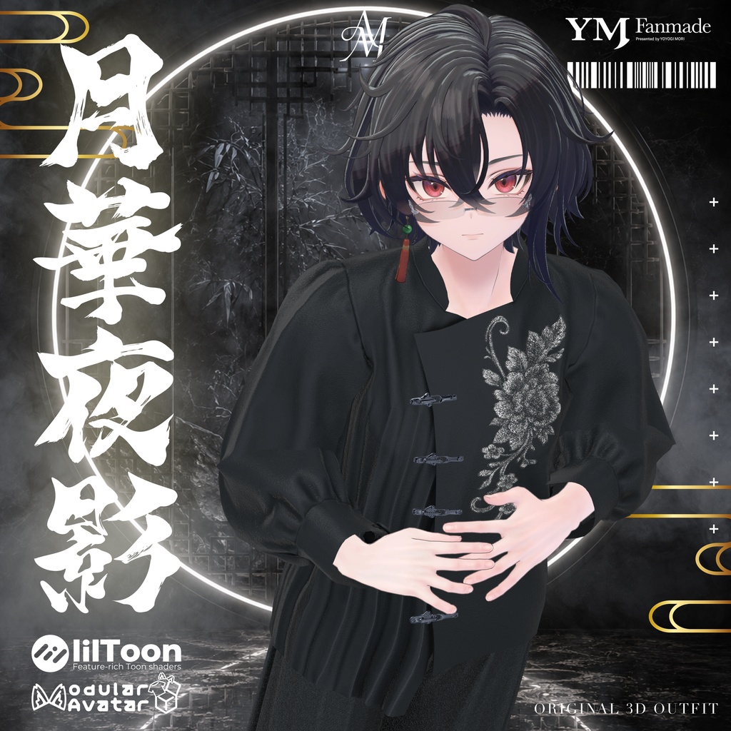 【19アバター対応】【YMファンメイド】♰月華夜影♰