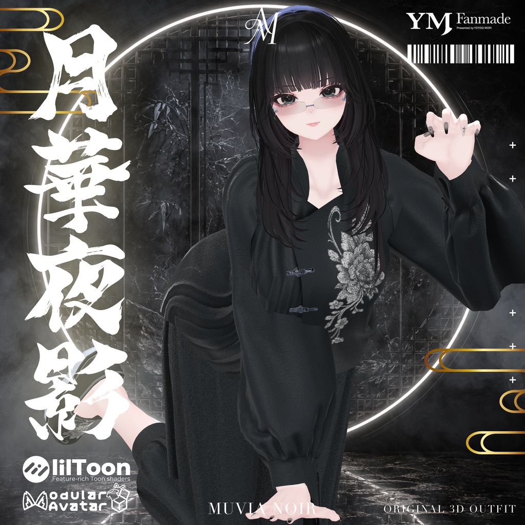【19アバター対応】【YMファンメイド】♰月華夜影♰