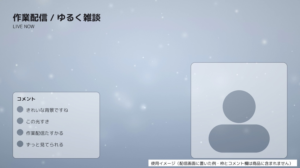 【配信背景】舞う光の粒 ループ動画 全6色【OBS 配信素材 mp4 1920x1080 待機画面 作業配信 歌枠 雑談 動く背景】