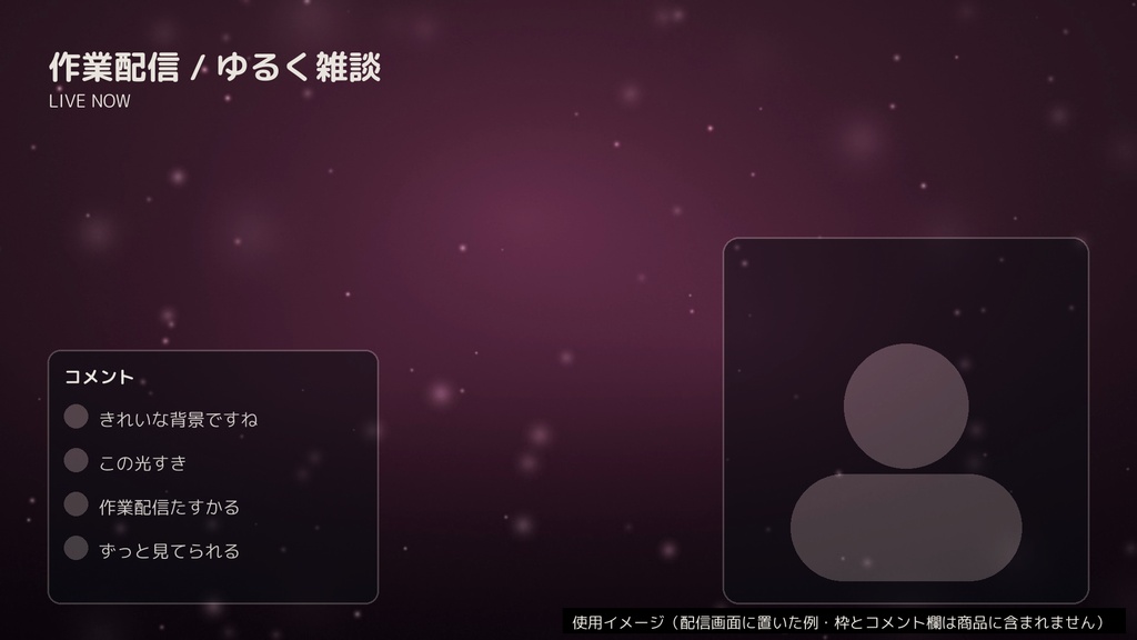 【配信背景】舞う光の粒 ループ動画 全6色【OBS 配信素材 mp4 1920x1080 待機画面 作業配信 歌枠 雑談 動く背景】