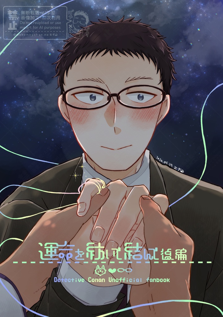 運命を紡いで結んで後編
