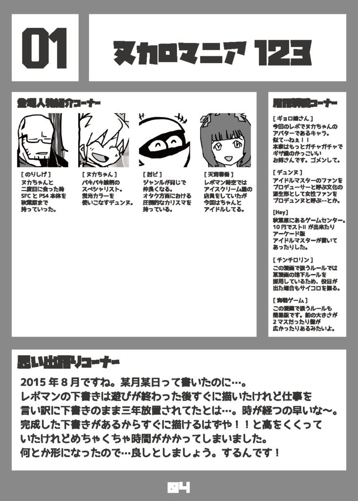 のりしげレポマン② ヌカロマニア123